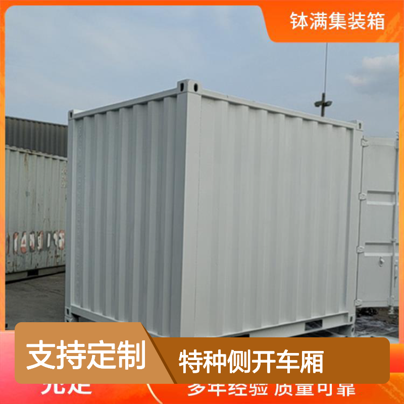 特种侧开集装箱特殊各种规格可定制 模块化组合方式 多功能用途广
