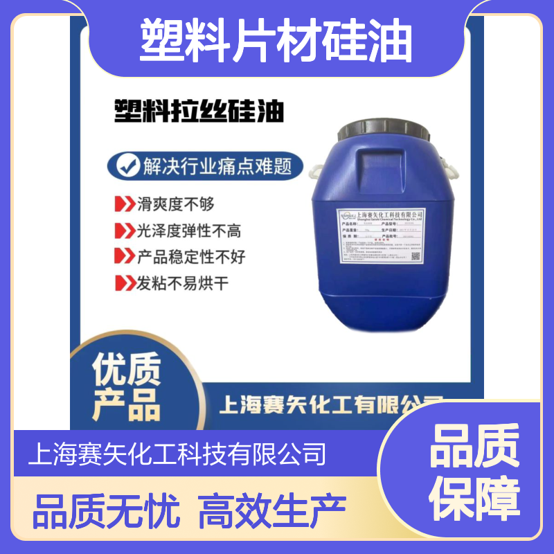 浓度高彩色PVC塑料片材硅油没有油花好用选赛矢性价比高