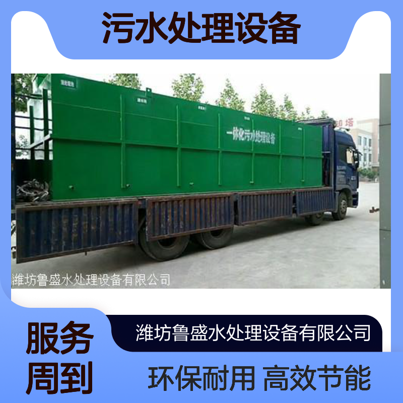 无动力一体化污水处理设备 系统 设施 鲁盛环保