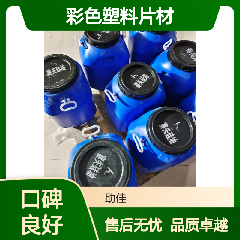 无油污的彩色塑料片材硅油耐高温不黄变半年内不满意退换货