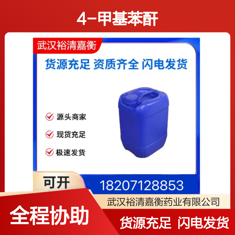 4-甲基苯酐CAS:19438-61-0白色固体98,医药中间体