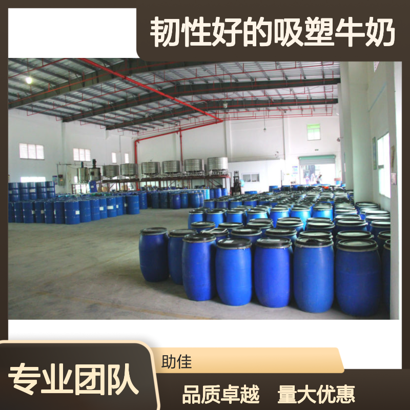 赛矢化工吸塑牛奶水 滑度高自然脱落 手感好易烘干 品质稳定