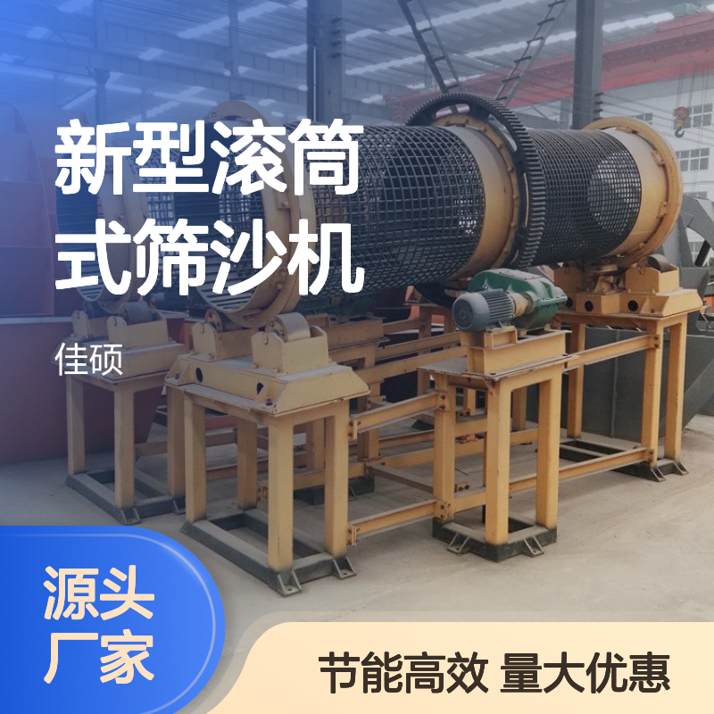 滚筒式筛沙机供应 结构紧凑占地少 沙石煤炭粮食混料筛选