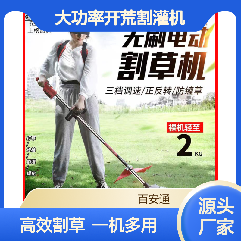 立安充电式背负割草机 4900W大功率开荒割灌机