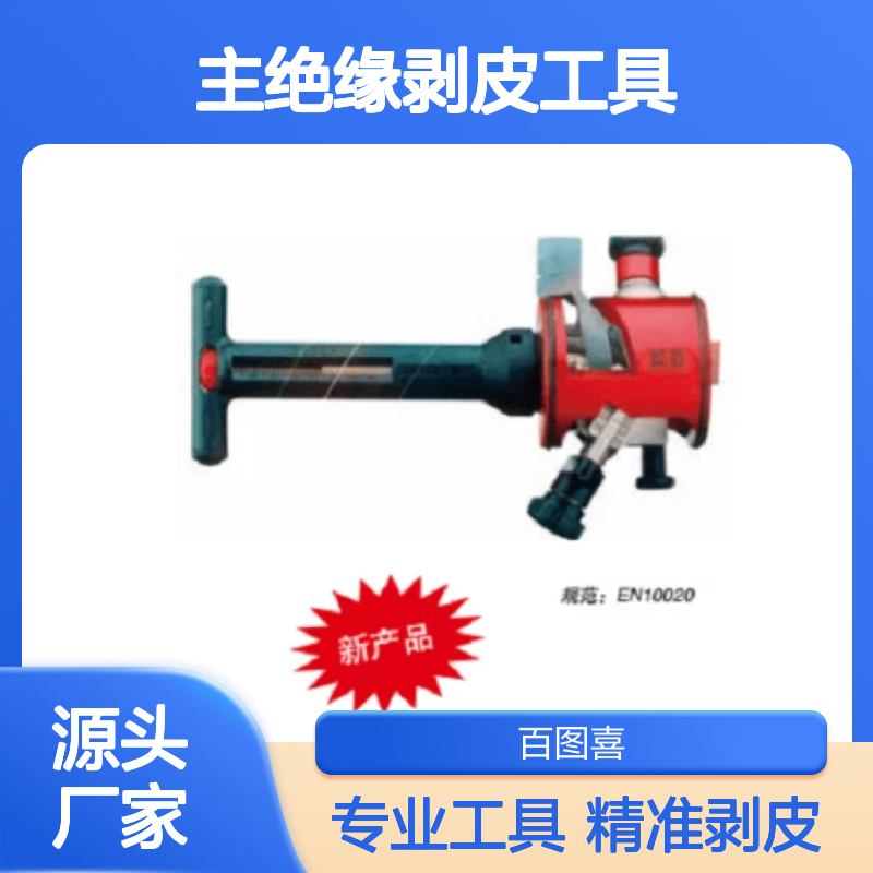 意大利 Intercable 17150 主绝缘剥皮工具 17150(10-20-30KV)