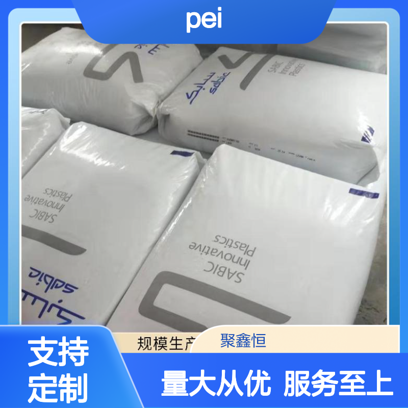 聚鑫恒 PEI AUT200 BK 工程塑料 化学稳定 抗疲劳强