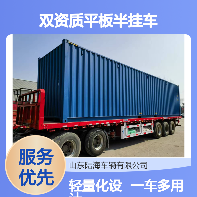 13米普货集装箱双资质平板半挂车 一车多用 三道大梁降低离地高度