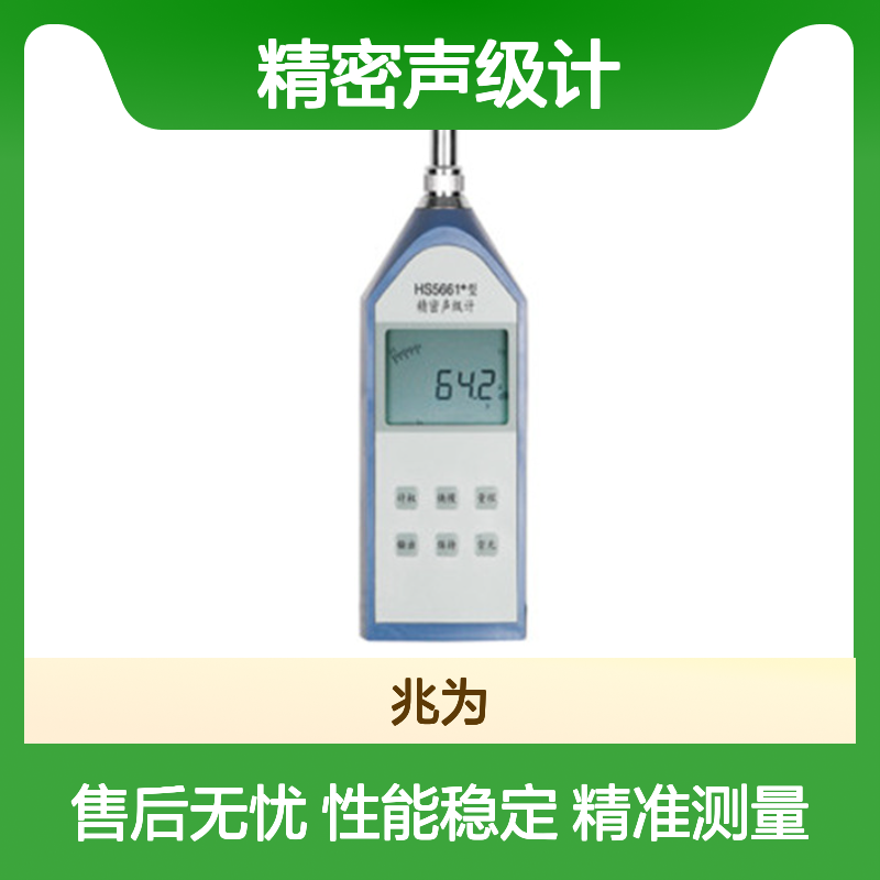 HS5661+精密声级计 高精度噪声检测 仪器