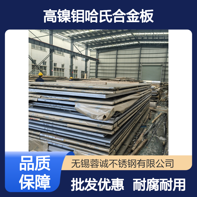 904L奥氏体不锈钢属低碳高镍钼哈氏合金板C276镍基耐腐蚀合金批发