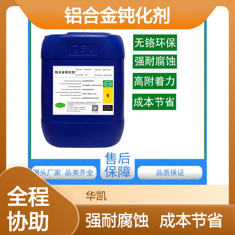 富凯 铝合金钝化剂 老化测试无粉化 碳排放降低65%