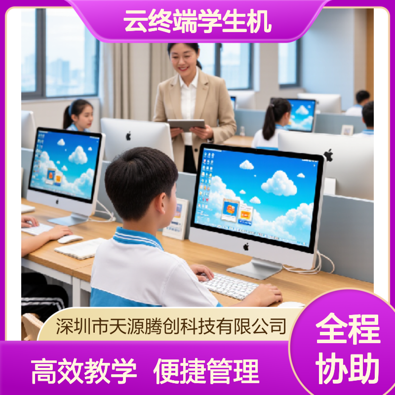 供应职业学院云桌面教学管理系统 云终端学生机