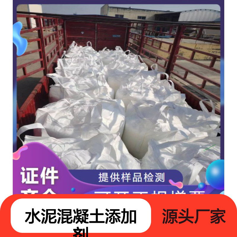本地仓库 早强剂 水泥混凝土添加剂 减水提升 现场看货 粉末