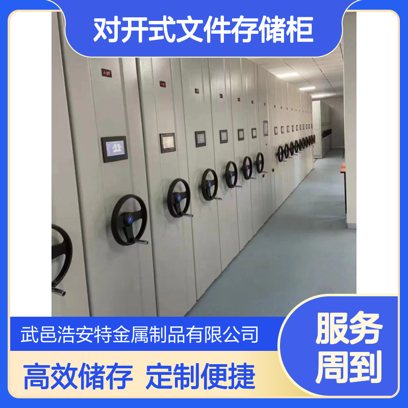 浩安特 可定制 移动档案密集柜 4门对开式文件存储柜 高效储存管理柜