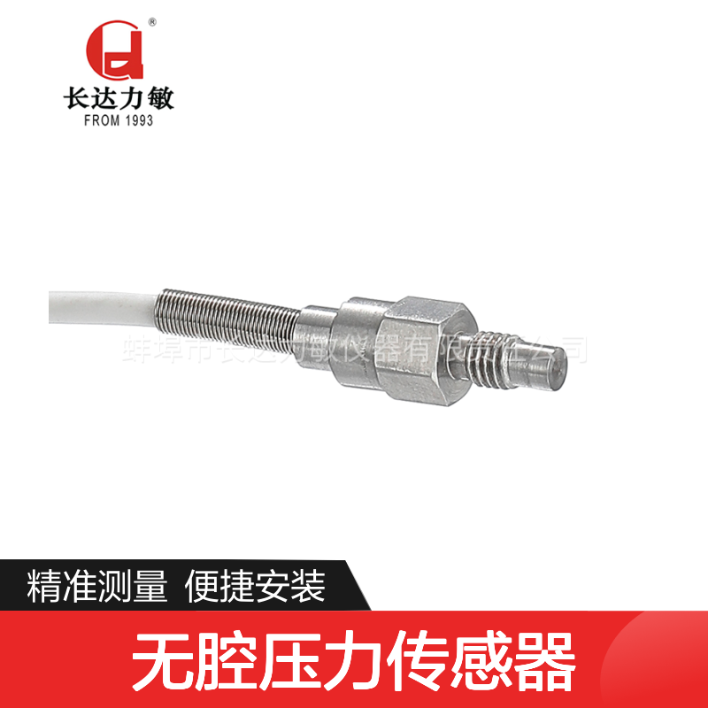 CYS3-M8型微型无腔压力传感器 粘稠液体测量 电子点胶机专用