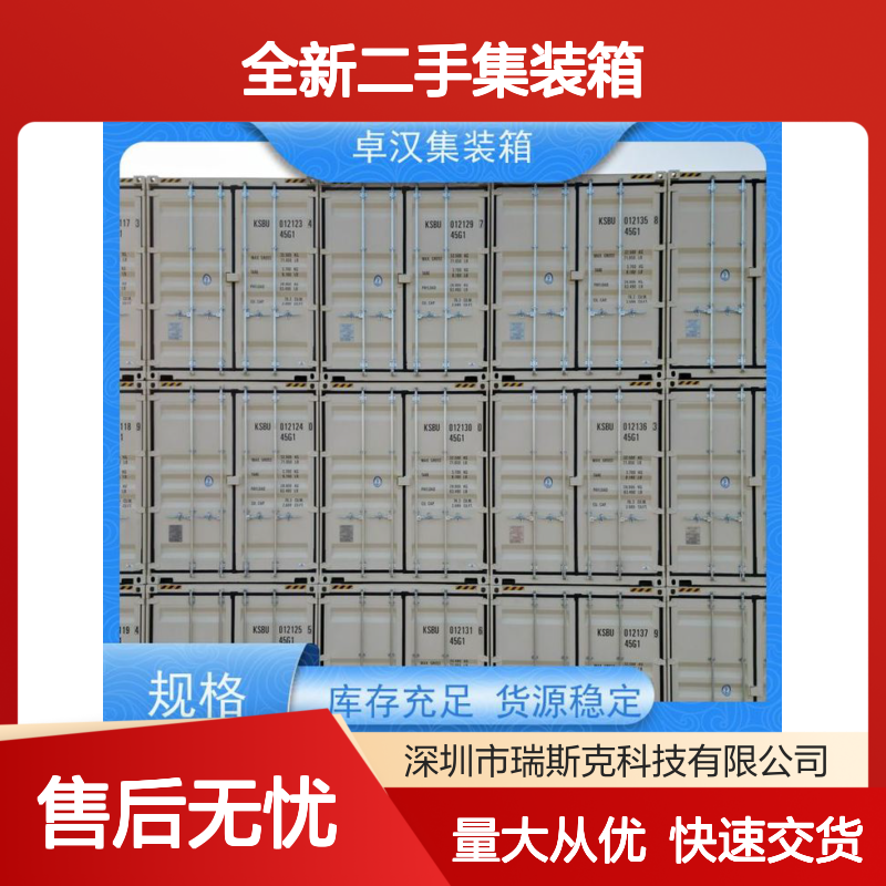 全新二手集装箱出租 支持定制多种款式 货源稳定