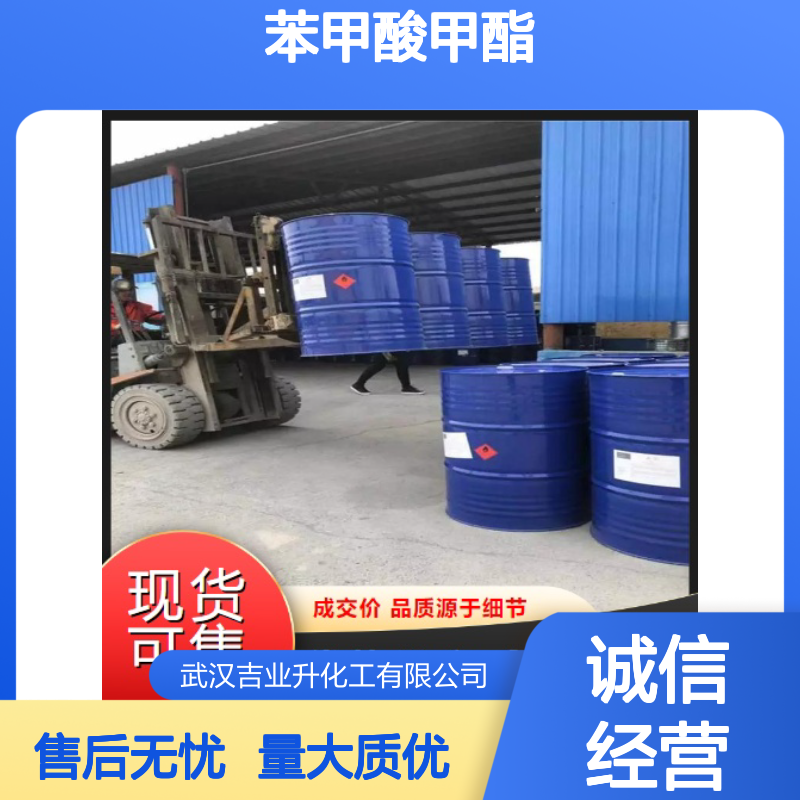 专注供应 93-58-3 苯甲酸甲酯 无色透明液体 染色助剂 99% 防腐剂