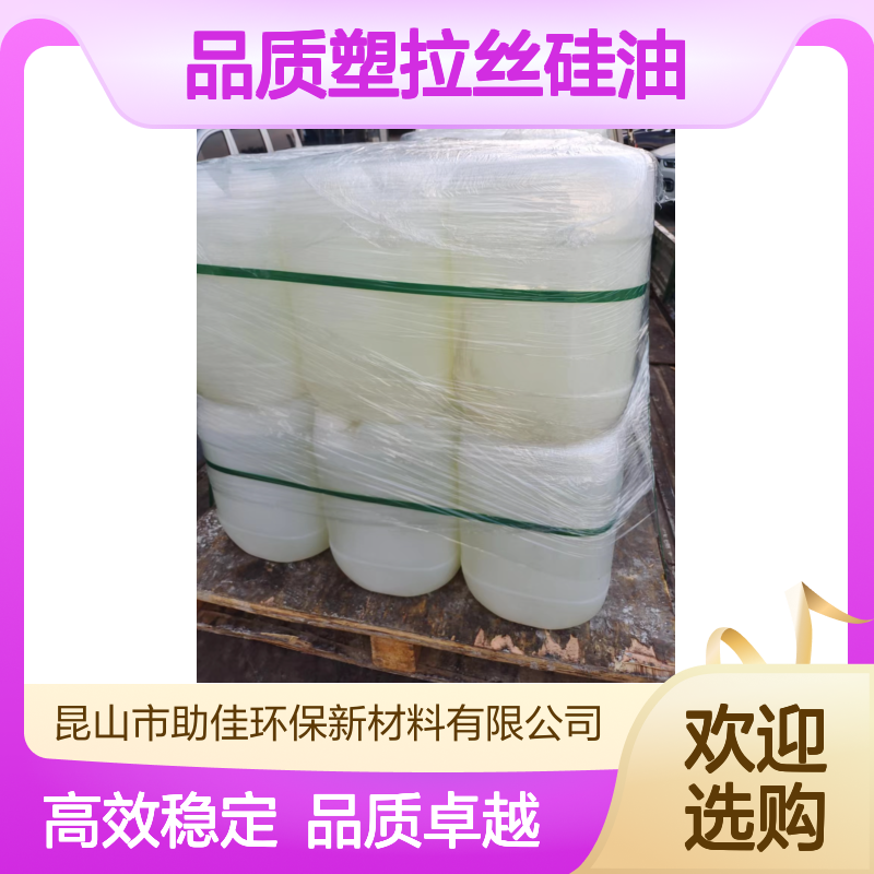 丝滑不粘蓬松的品质塑拉丝硅油好烘干不油腻选硅油管家助佳牌