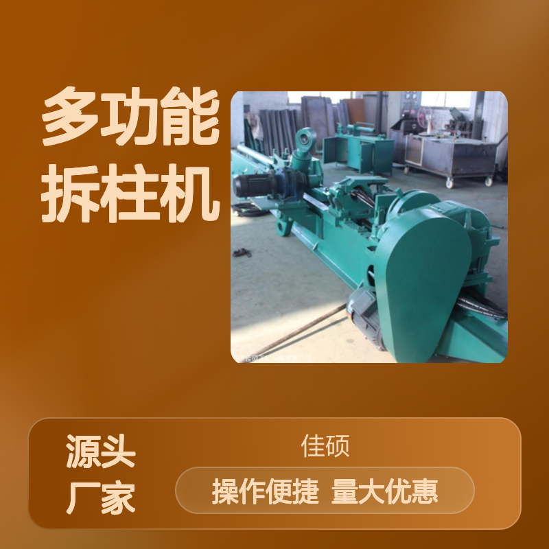 多功能拆柱机 CZ-45 液压拆柱设备 煤矿专用高效拆柱
