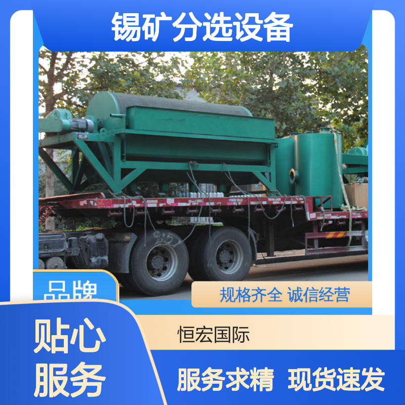 湿法磁选机 恒宏机械多辊型永磁滚筒 锆英独居石锡矿高效分选设备