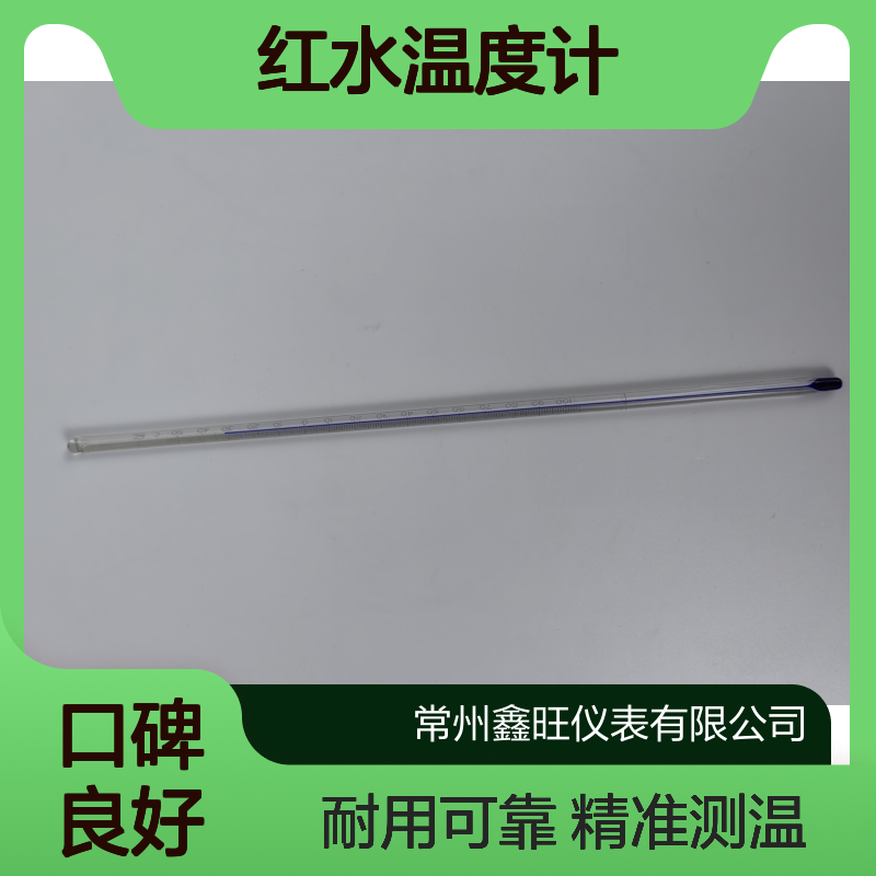 鑫旺WNG-01/WNY-01玻璃棒式红水温度计 化工制药印染接触式测温仪
