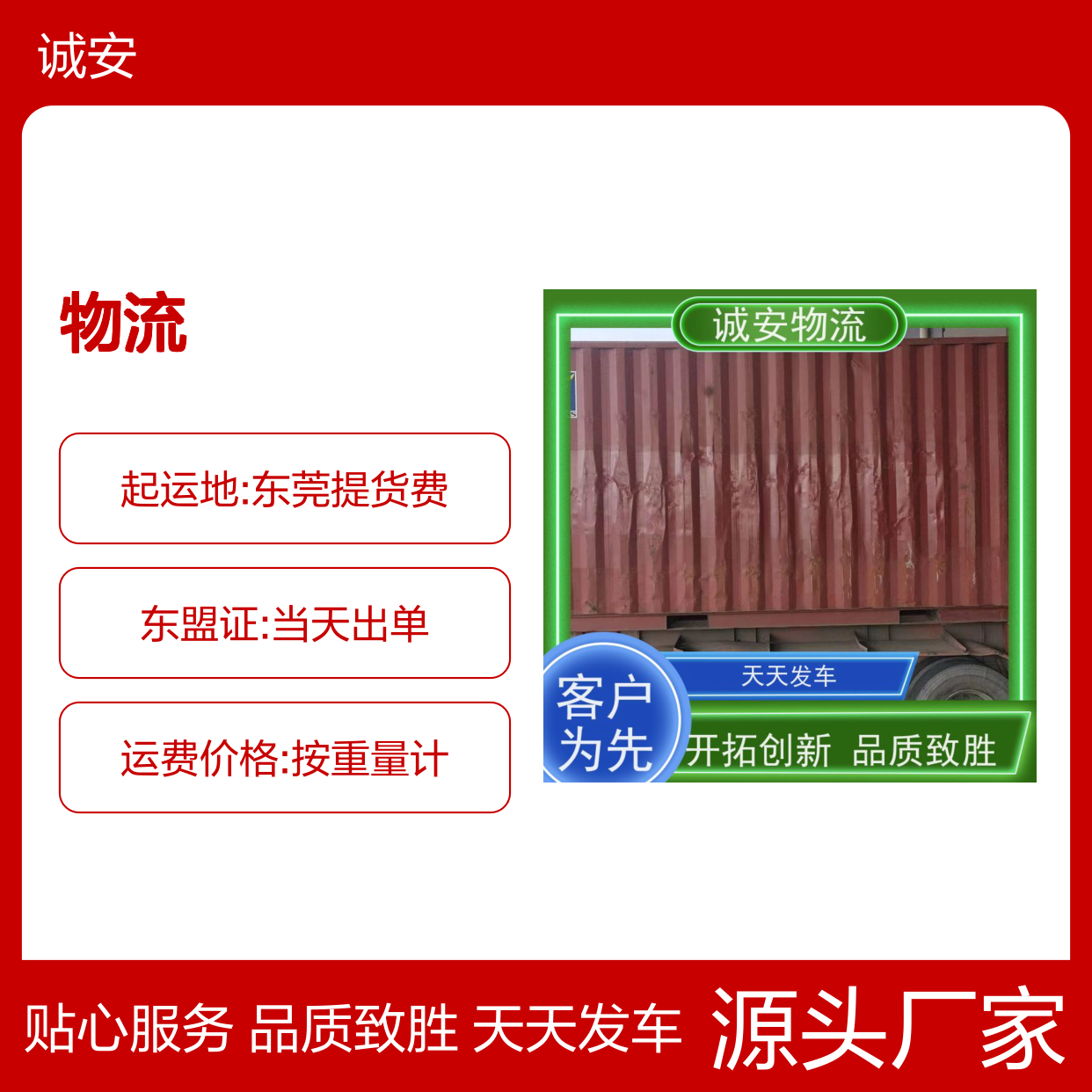 诚安物流12吨车阳江到东莞一般贸易买单报关次日到