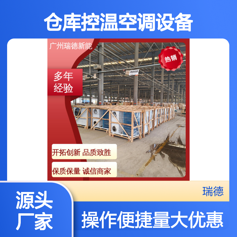 仓库控温空调 高效节能设备 经久耐用 操作灵活