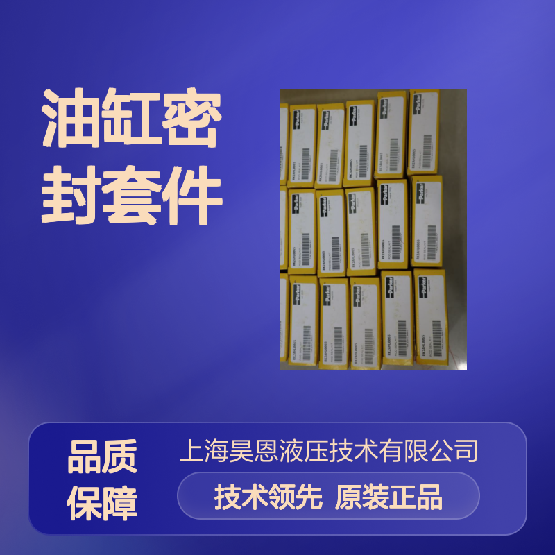 RK2AHL0065 ROD SEAL KIT 美国派克PARKER油缸密封套件密封件原装正品
