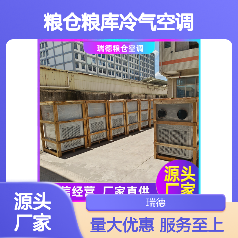 粮仓冷气空调 定制高效节能 操作便捷 选材优质
