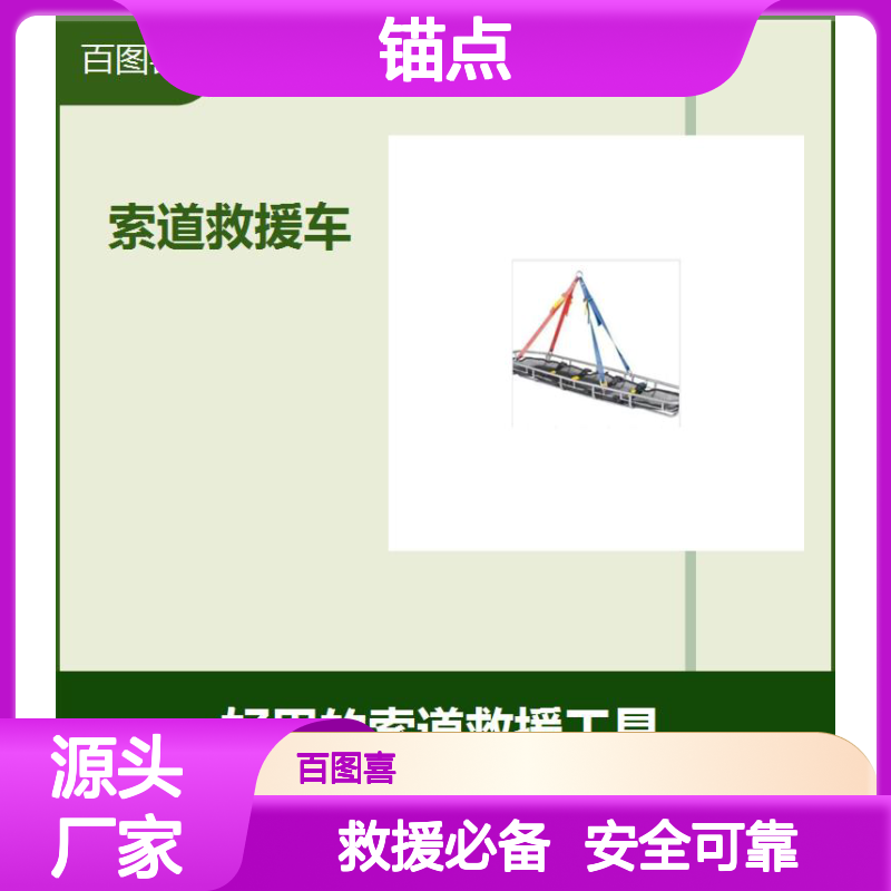 救援车 小车可作为一个移动锚点 防止车轮突然锁死