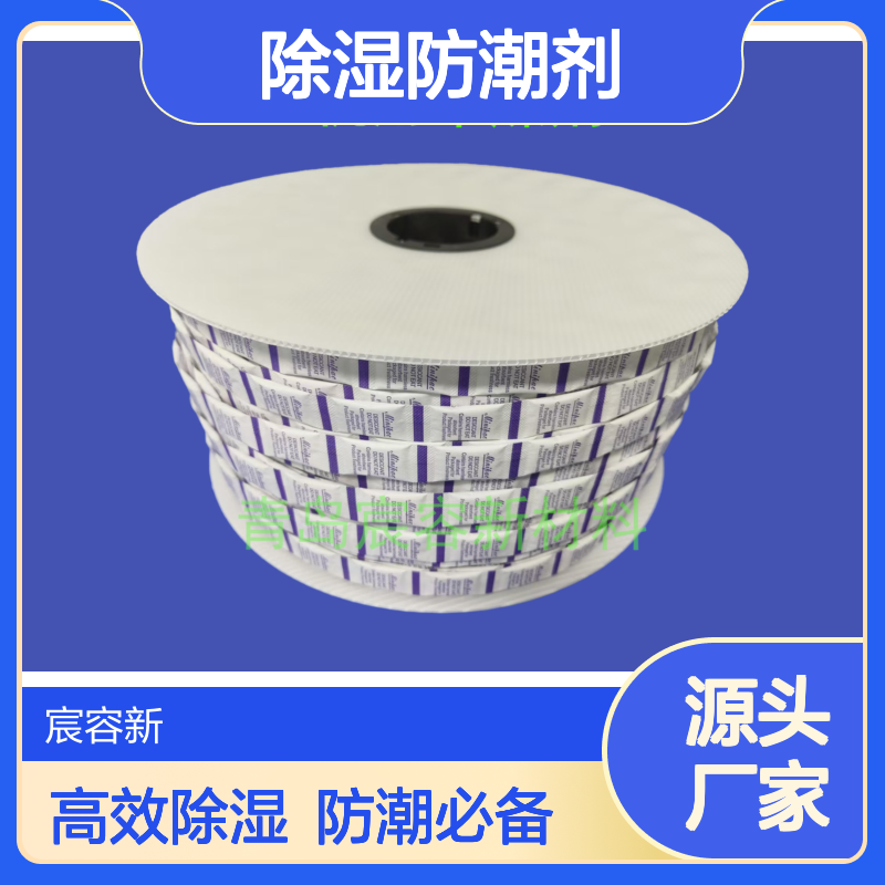 食品干燥剂1克链式卷状投包机用除湿防潮剂宸容厂家