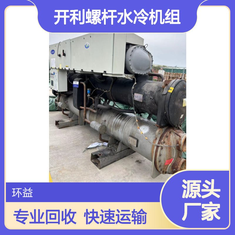 深回收开利螺杆水冷机组 溴化锂冷水机组中央空调收购