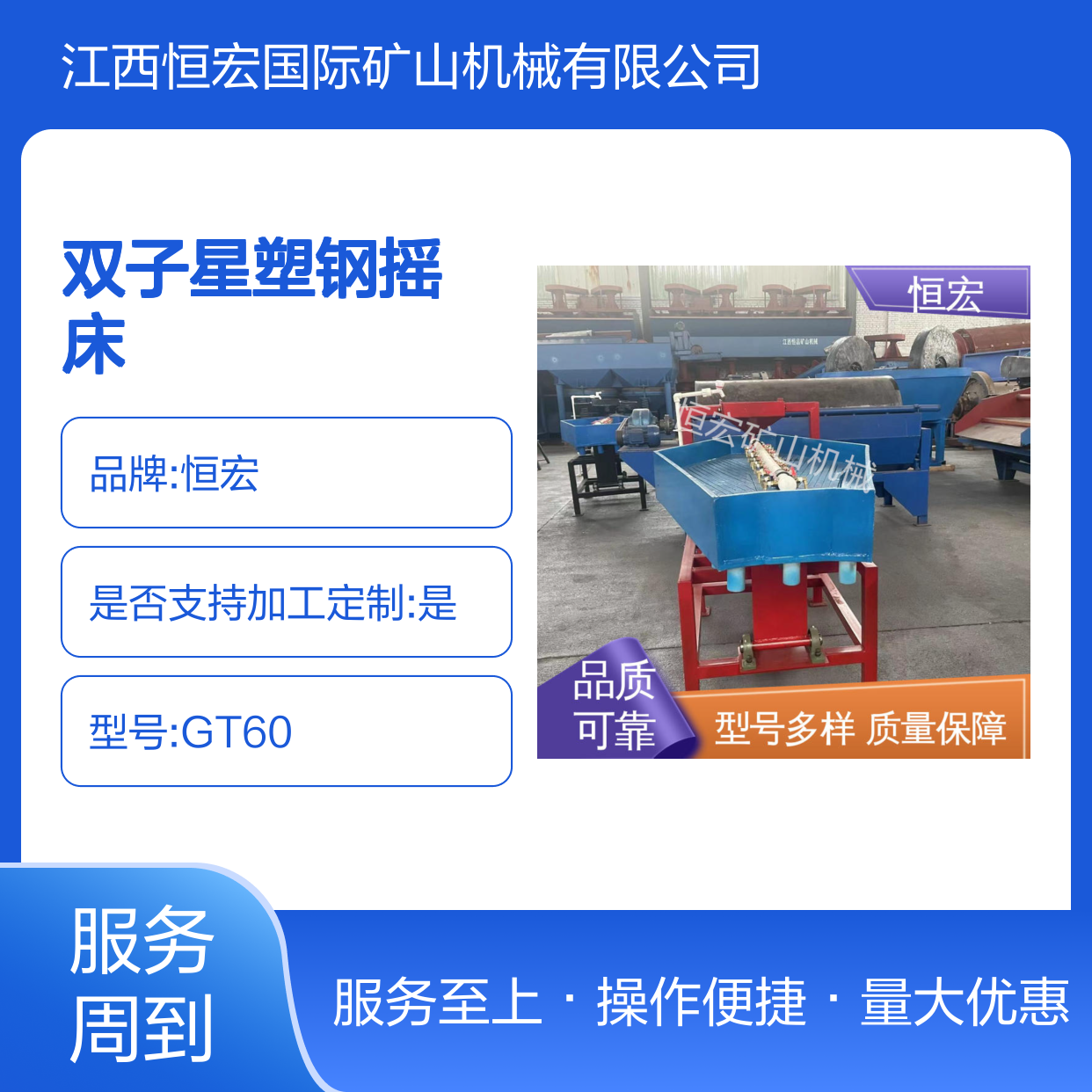 GT60式双子星塑钢摇床 高回收率 锡矿分选设备