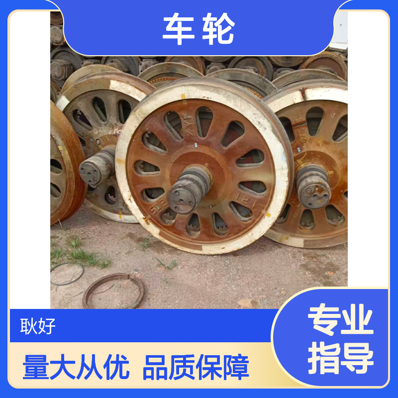 二手老火车轮 古老的火 车 轮厂家库存充足量大从惠