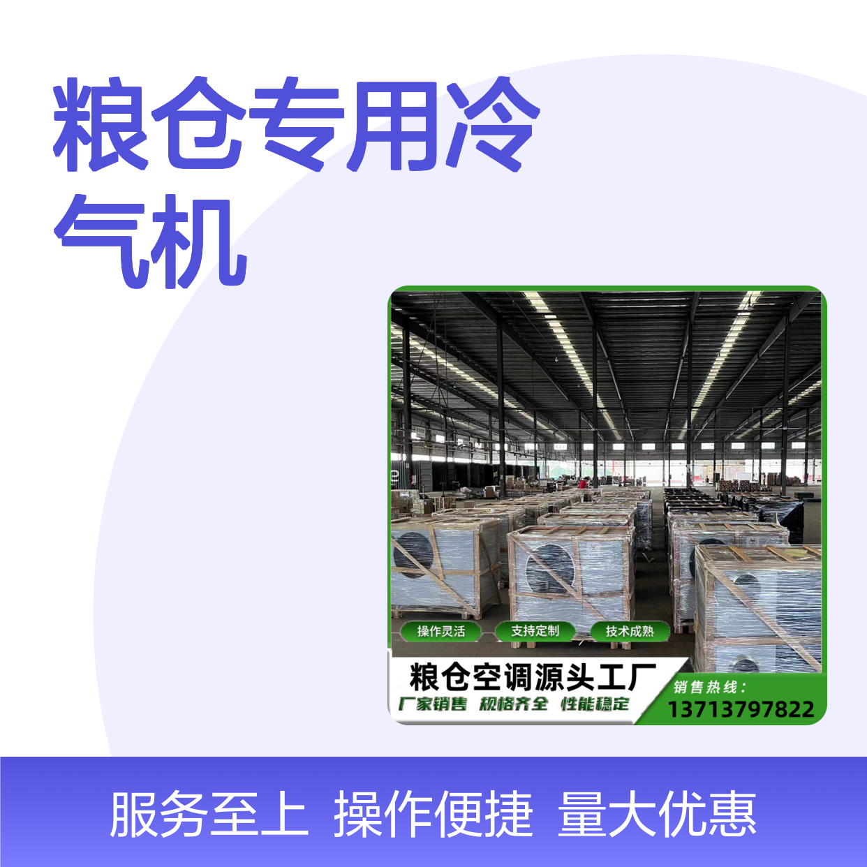 粮仓专用冷气机 支持定制操作灵活 一体结构 安装便捷