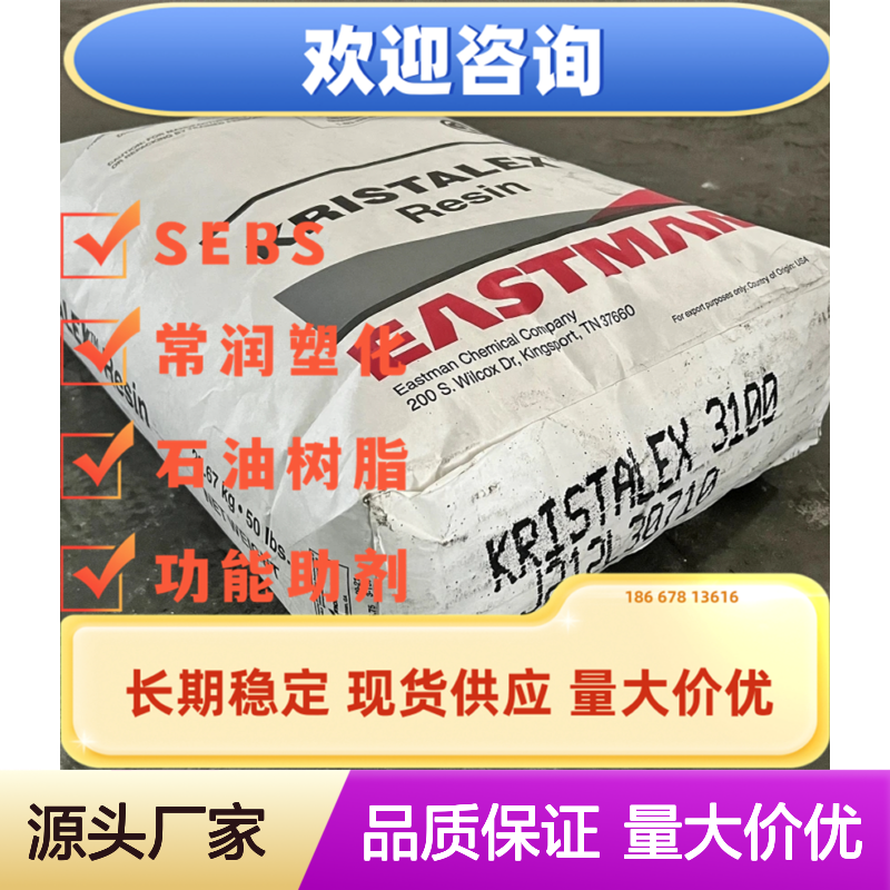 美国伊士曼高度氢化石油碳烃树脂R1100 水白色高透明 低气味耐氧化