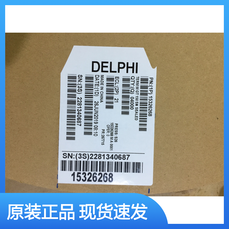 APTIV德尔福12103584胶壳 原装现货,汽车连接器