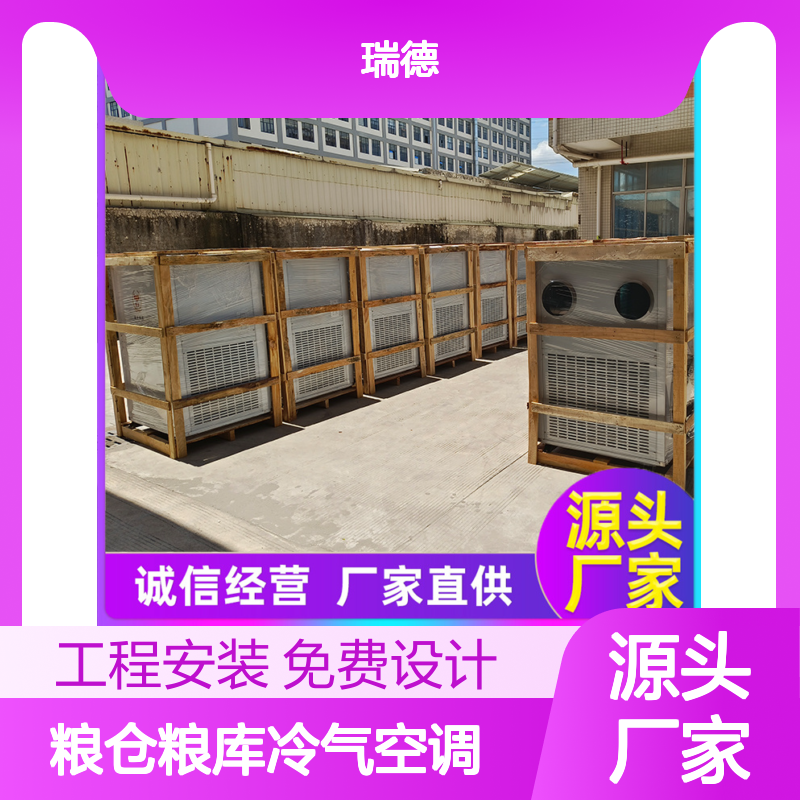 粮仓粮库专用冷气空调 诚信经营 厂家直供 性能稳定
