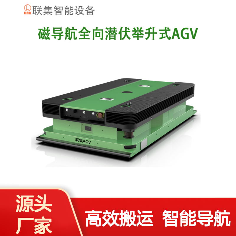 智能搬运防爆agv小车全向磁导航潜伏举升式agv2000KG
