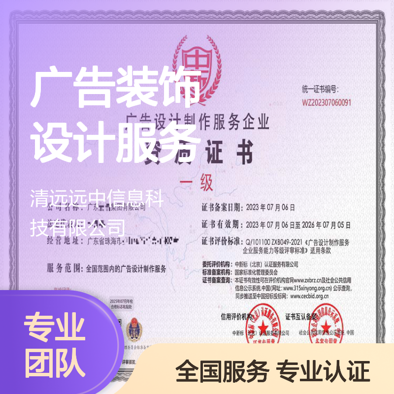 广告行业 广告装饰设计服务企业资质证书 招投标必备