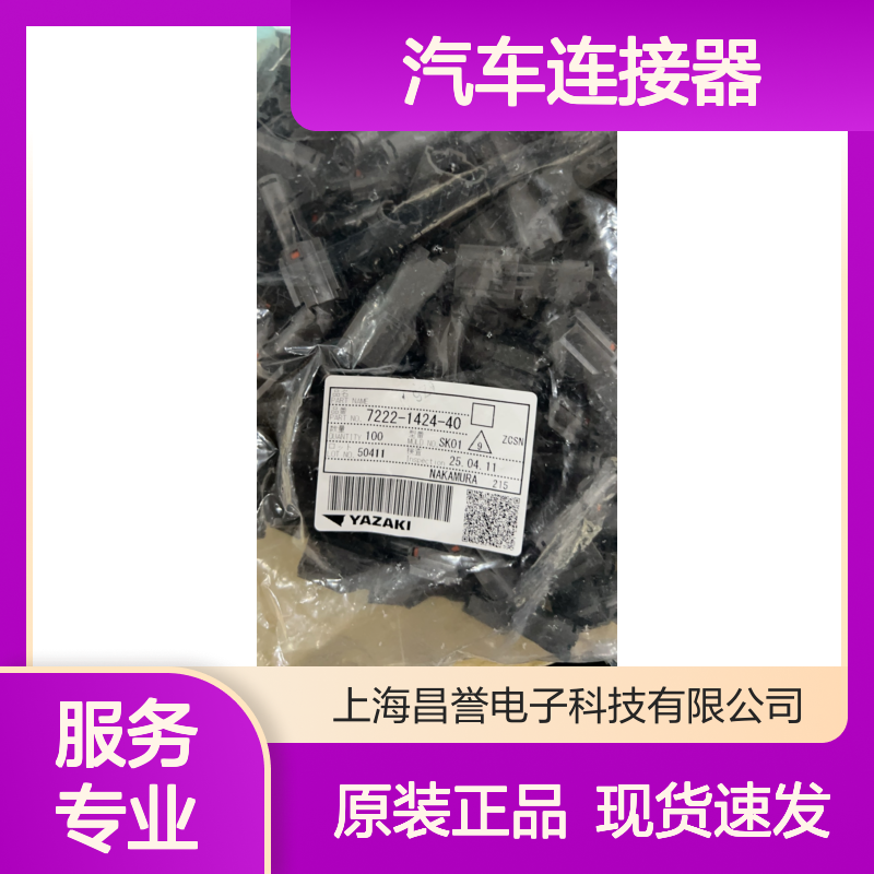 YAZAKI矢崎7114-4150-02端子 原装现货,汽车连接器