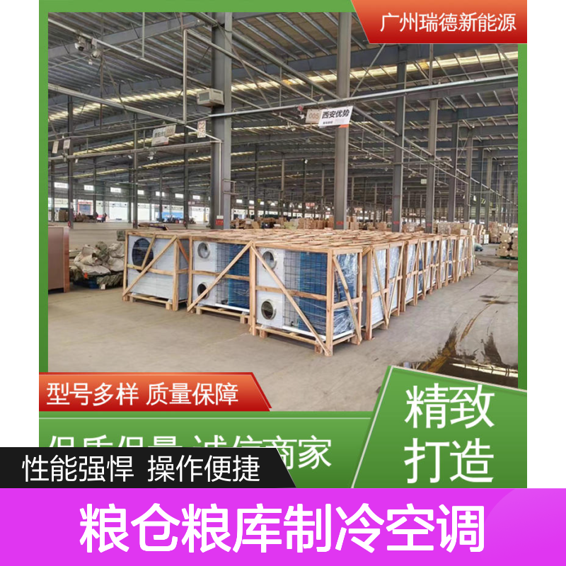 粮仓粮库专用空调 可加工定制 质量保障 安装便捷