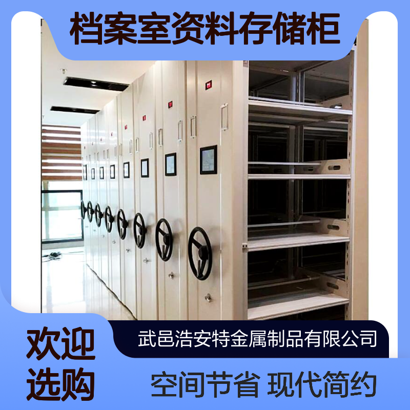 浩安特厂家 手动密集柜 现代简约的档案室资料存储柜 可定制 文件柜