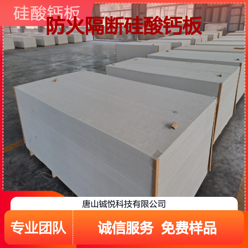 防火隔断硅酸钙板 纤维增强材质 钢结构建筑理想防火材料