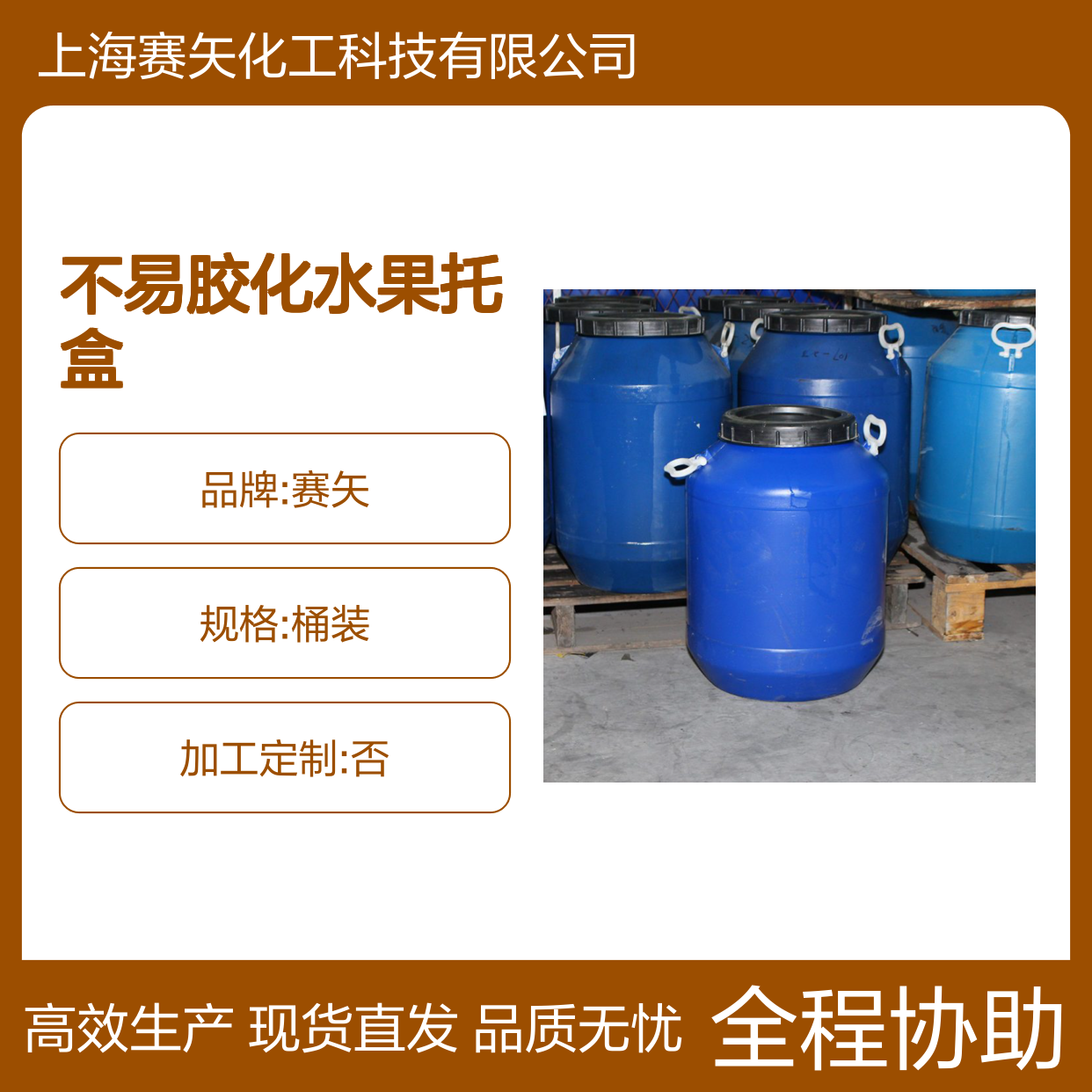 不易胶化水果托盒硅油脱模效果好极限滑度高选赛矢好用
