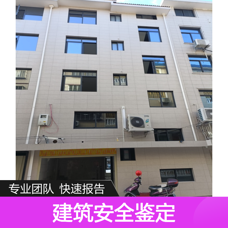 建筑安全鉴定技术服务 专业团队 快速出具报告 全国通用