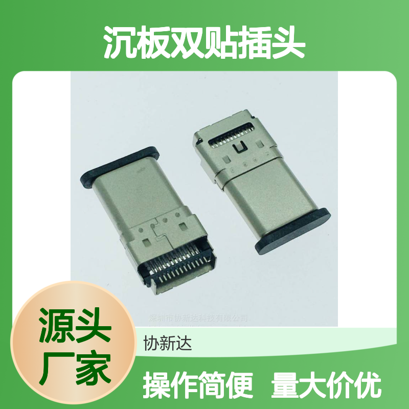 TYPEC沉板公头 3.1版本 24PIN双贴设计 沉板式SMT插头 L=15.5MM