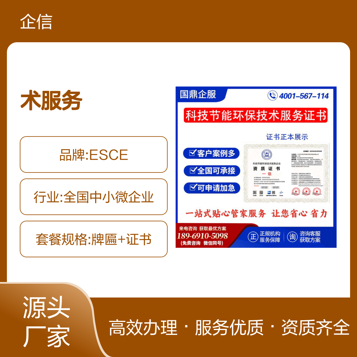科技节能环保技术服务企业资质证书 投标加分 多网可查 ESCE