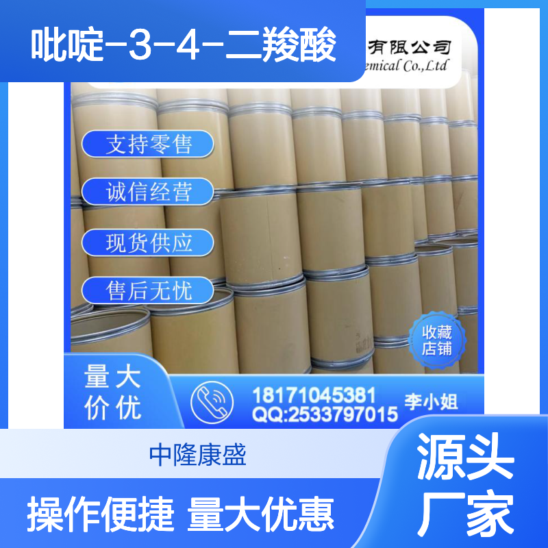 吡啶-3-4-二羧酸490-11-9 稳定供应 支持零售 按需分装