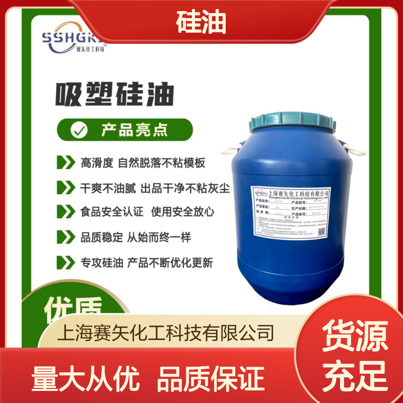 赛矢硅油 爽滑蓬松不析出 干爽不油腻 食品安全认证使用无忧