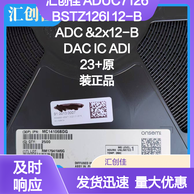 汇创佳 ADUC7126BSTZ126I 12位ADC 双12位DAC IC 嵌入式系统芯片